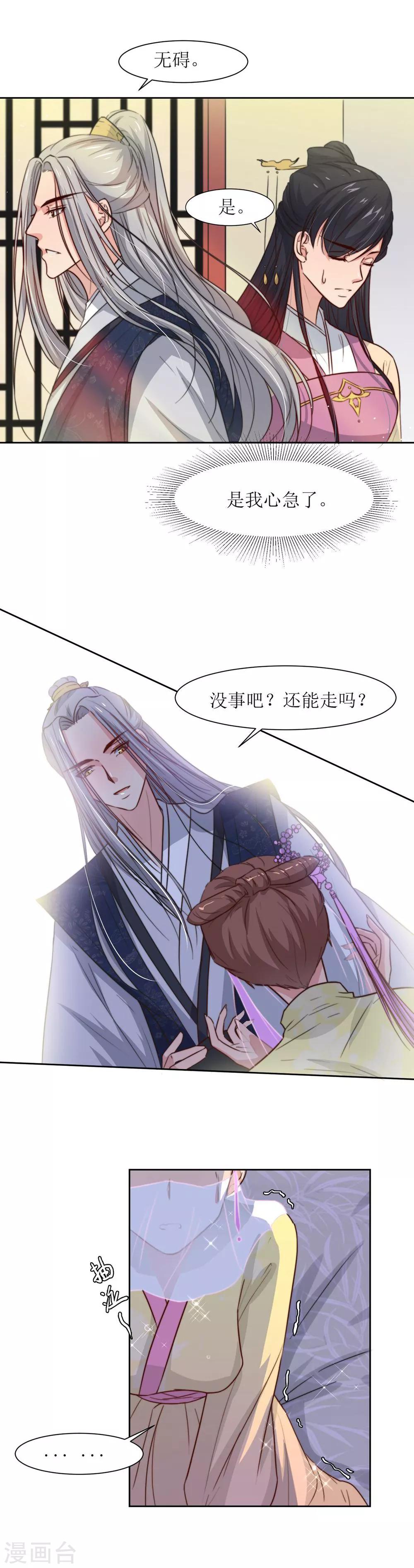 第26话 王爷没有丢下我-第28话