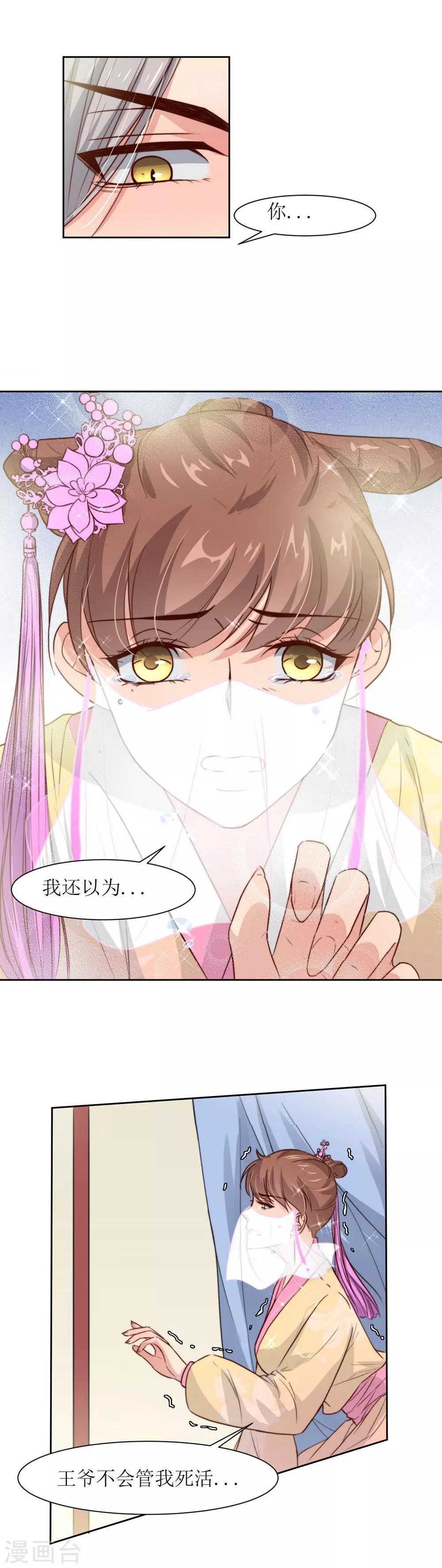 第26话 王爷没有丢下我-第28话