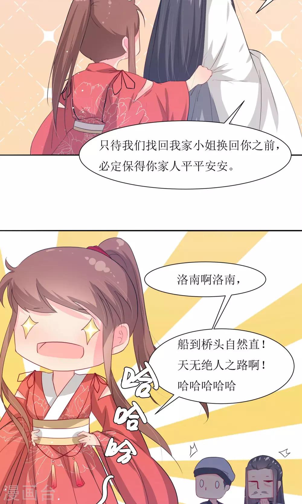 第2话 调换身份-第4话