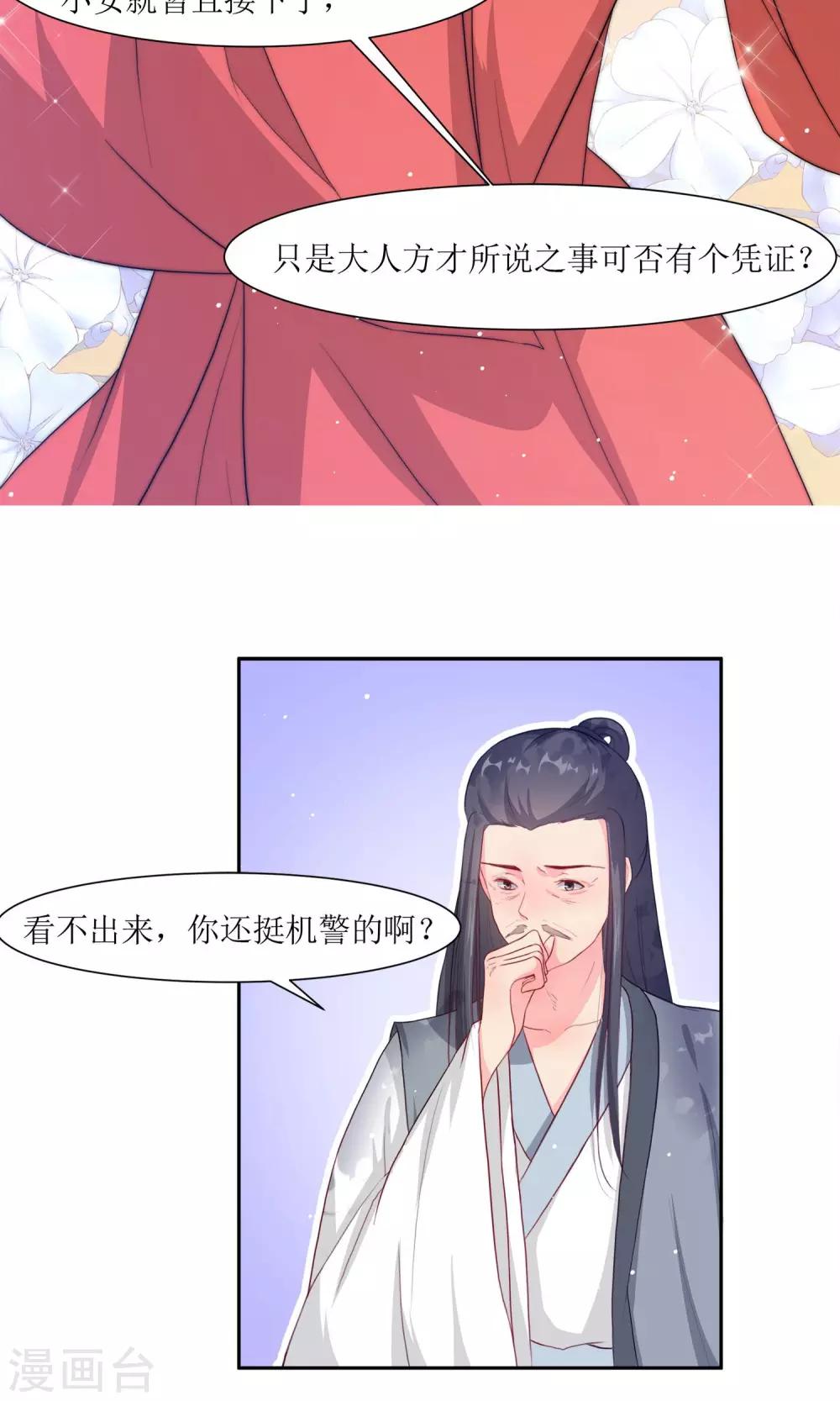 第2话 调换身份-第4话