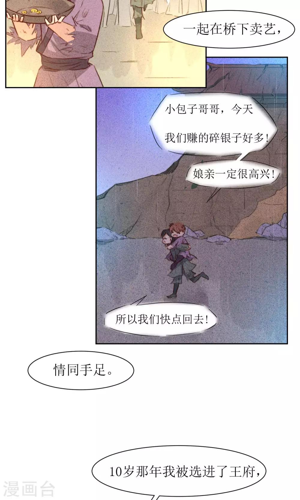 第30话 他就是包子哥哥(1/2)-第32话