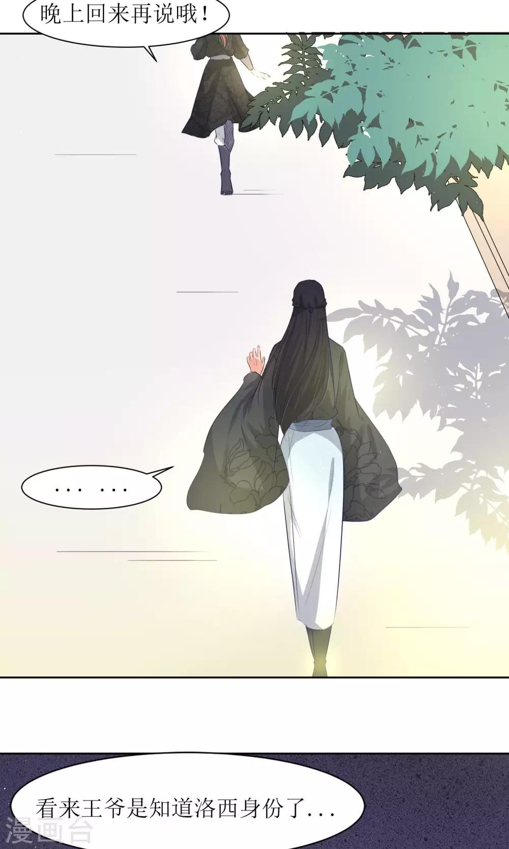 第32话 洛西要成为王妃？-第34话