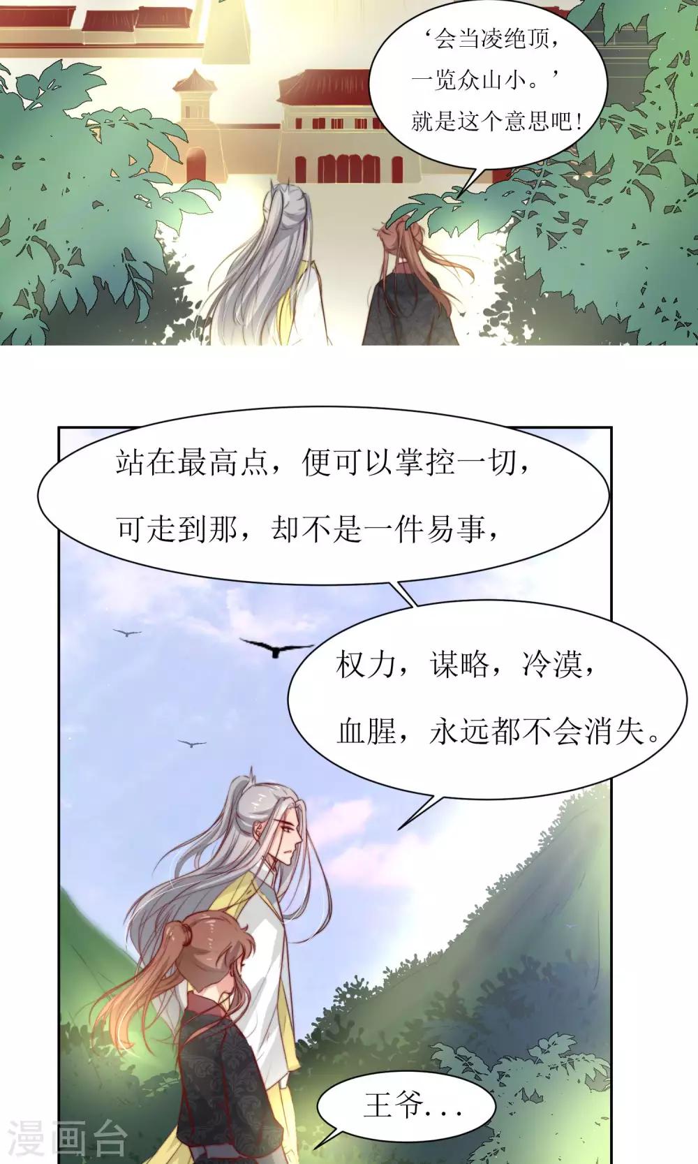 第32话 洛西要成为王妃？-第34话