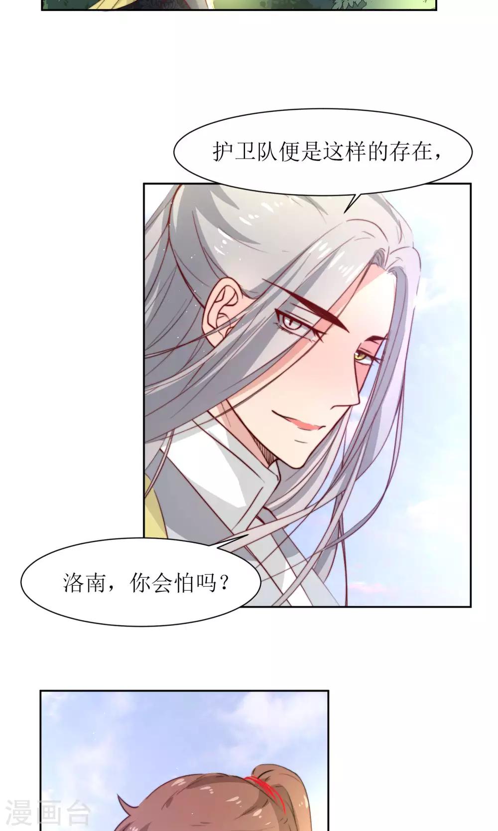 第32话 洛西要成为王妃？-第34话