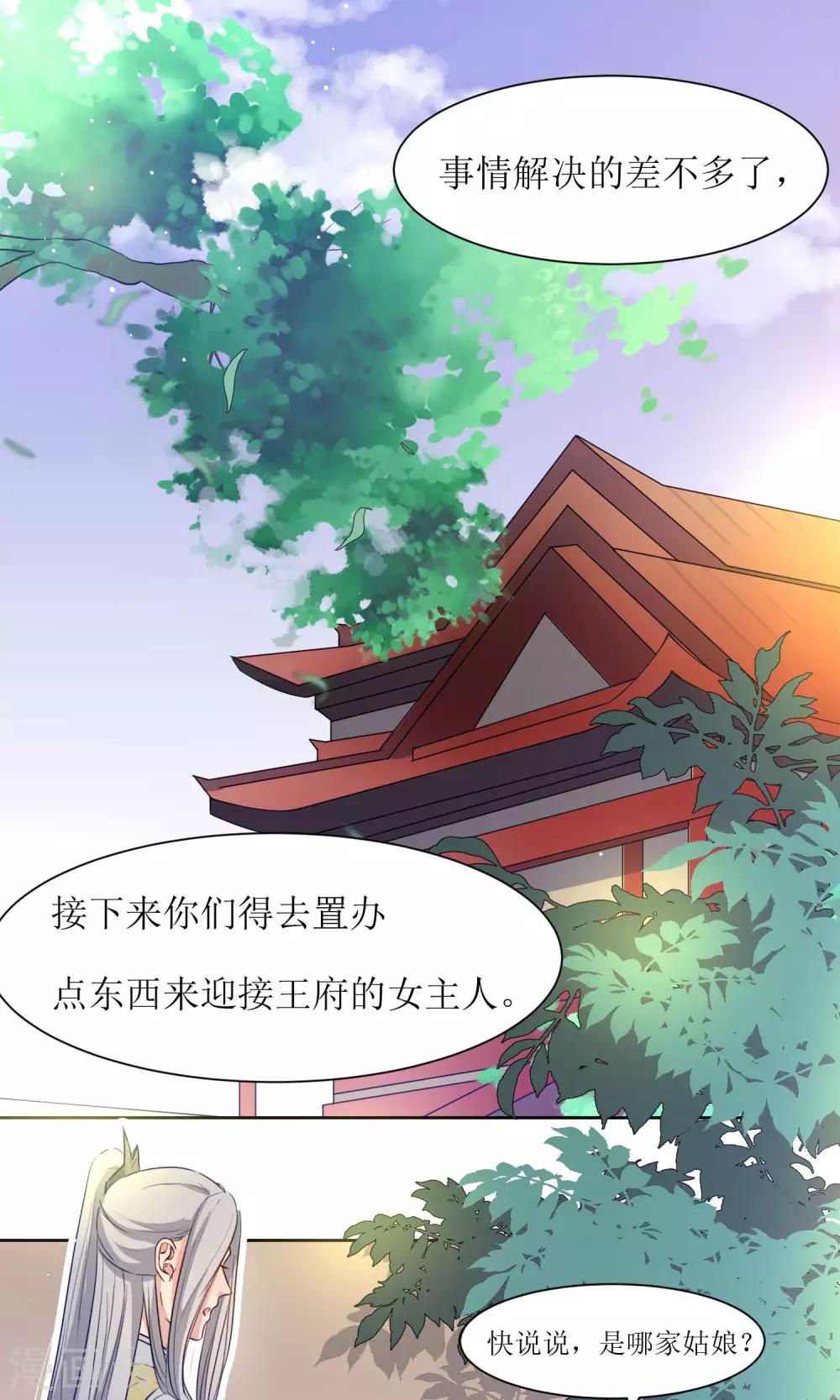 第32话 洛西要成为王妃？-第34话