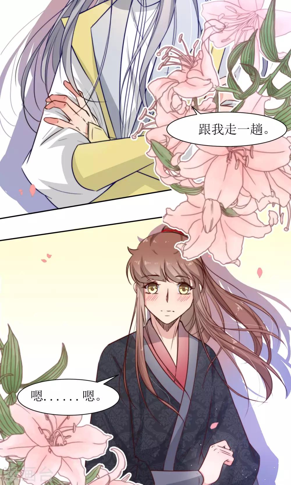 第32话 洛西要成为王妃？-第34话