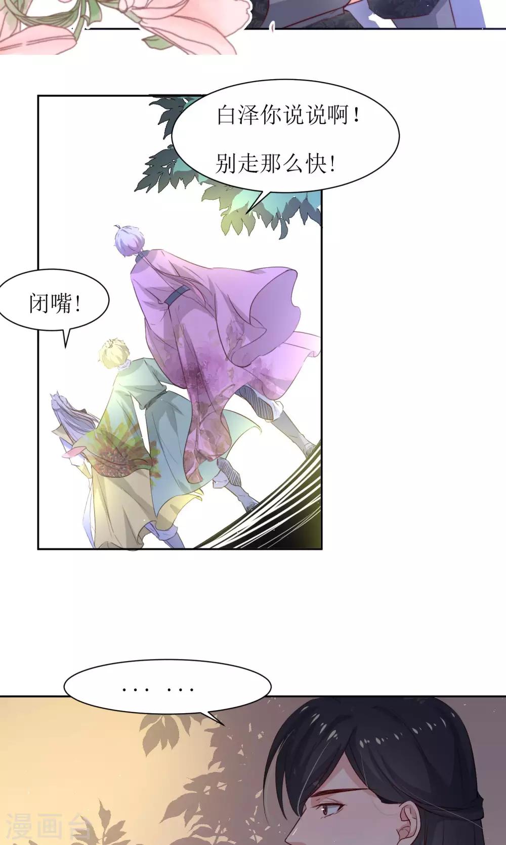 第32话 洛西要成为王妃？-第34话