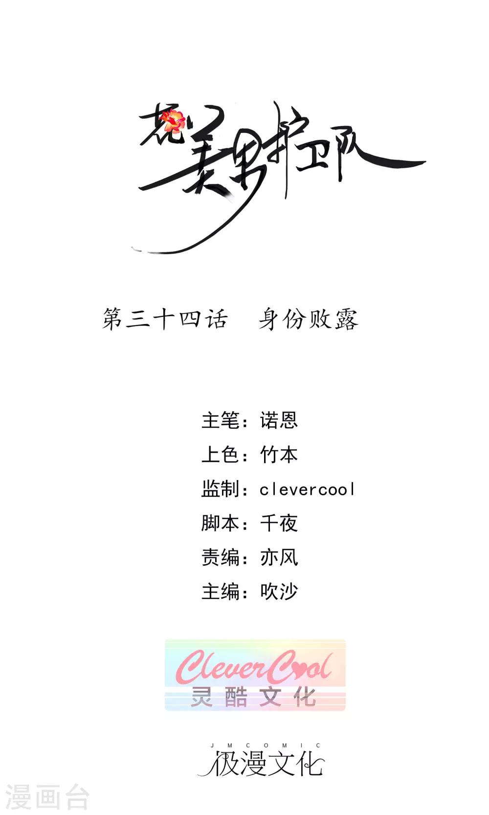 第34话 身份败露-第36话