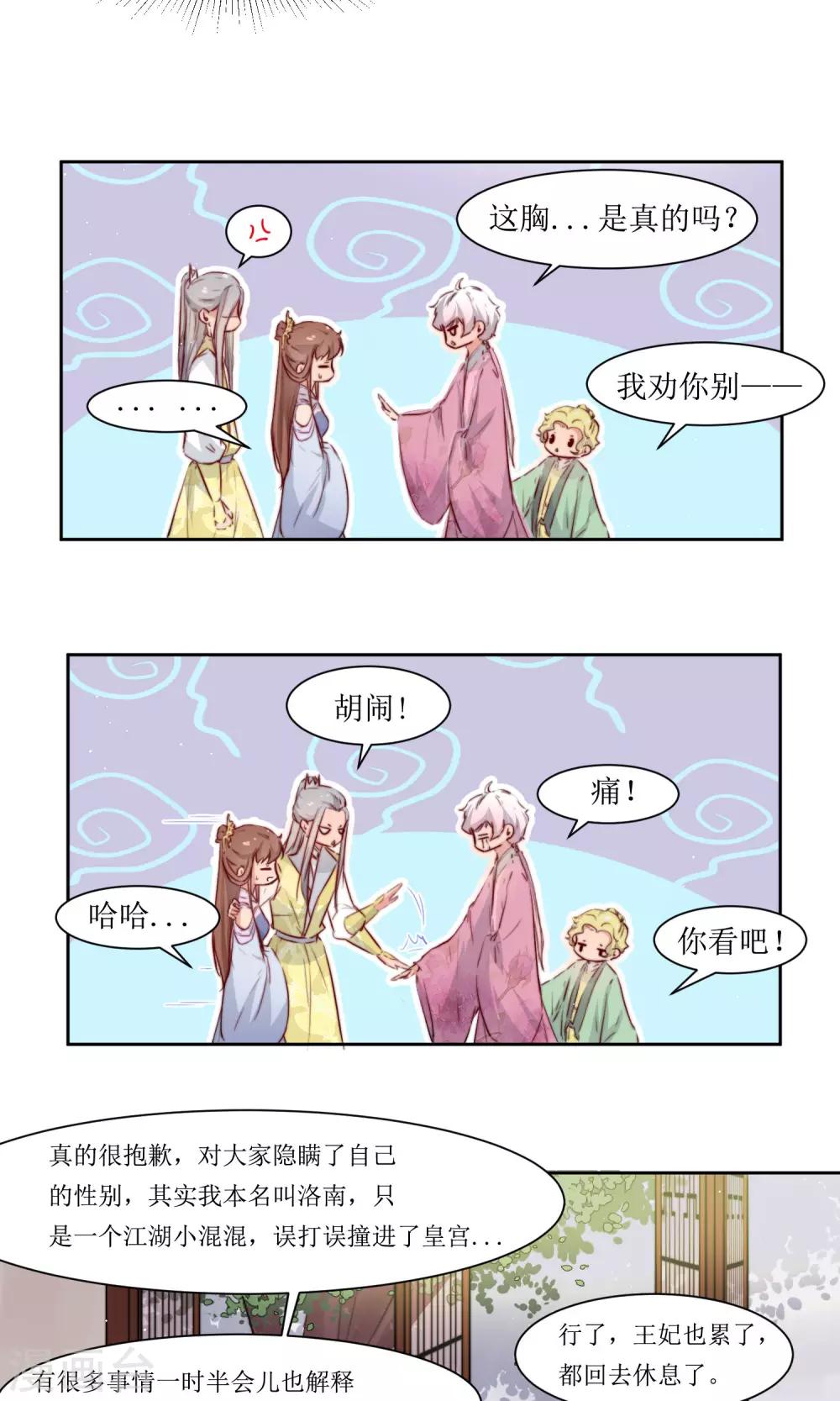 第34话 身份败露-第36话