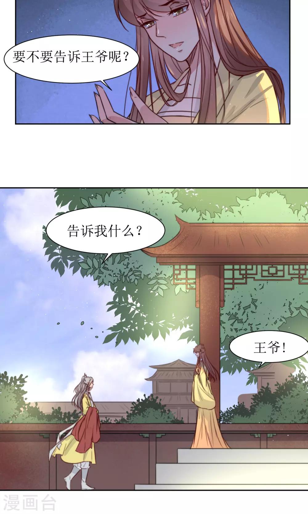 第34话 身份败露-第36话