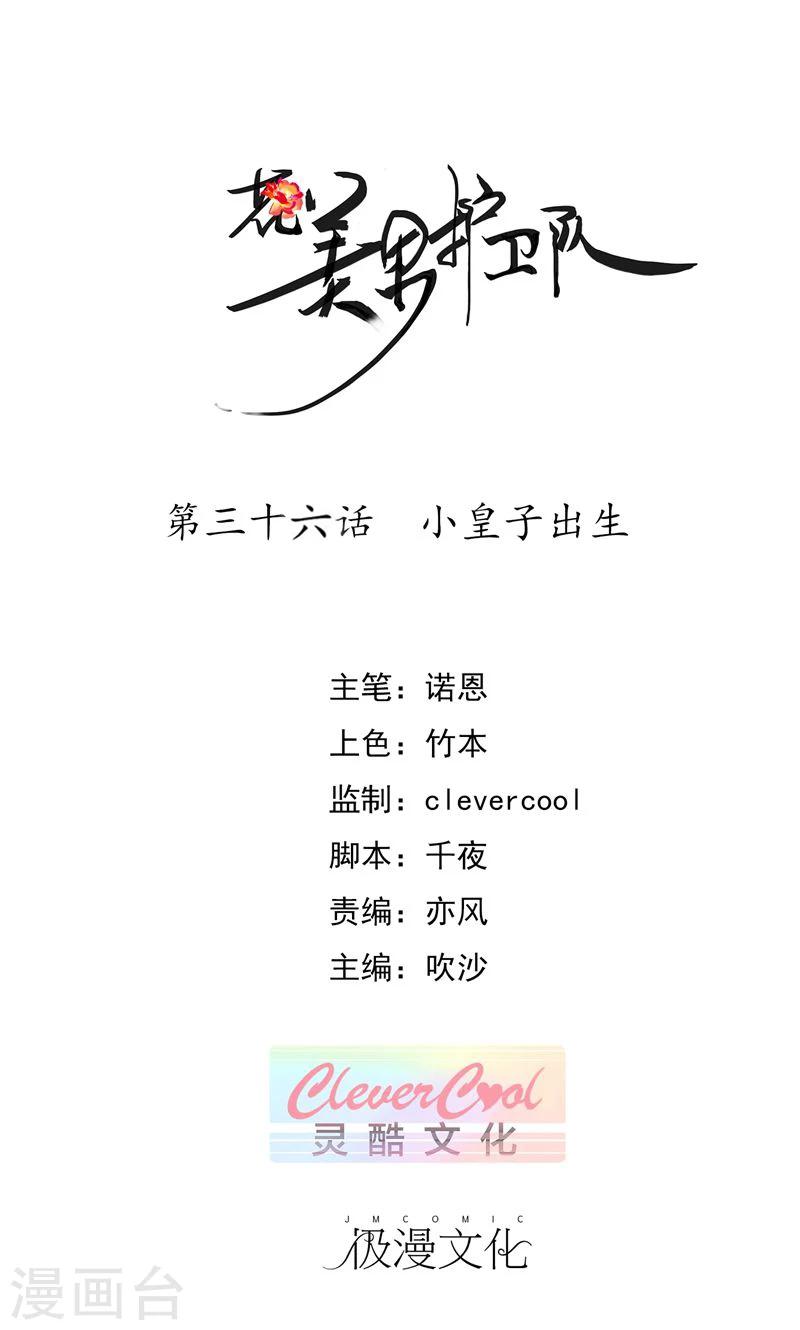 第36话 小皇子出生-第38话