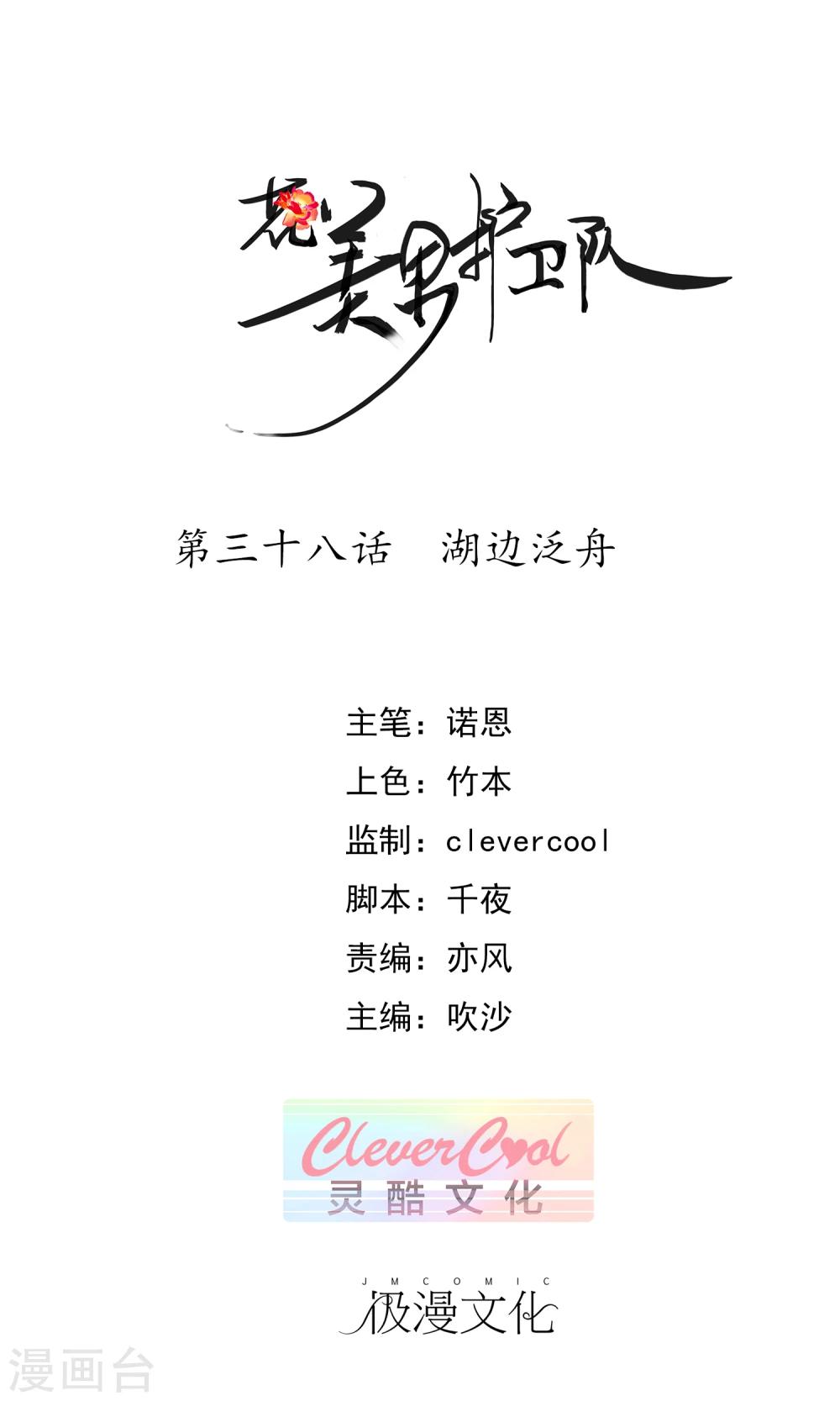 第38话 湖边泛舟-第40话