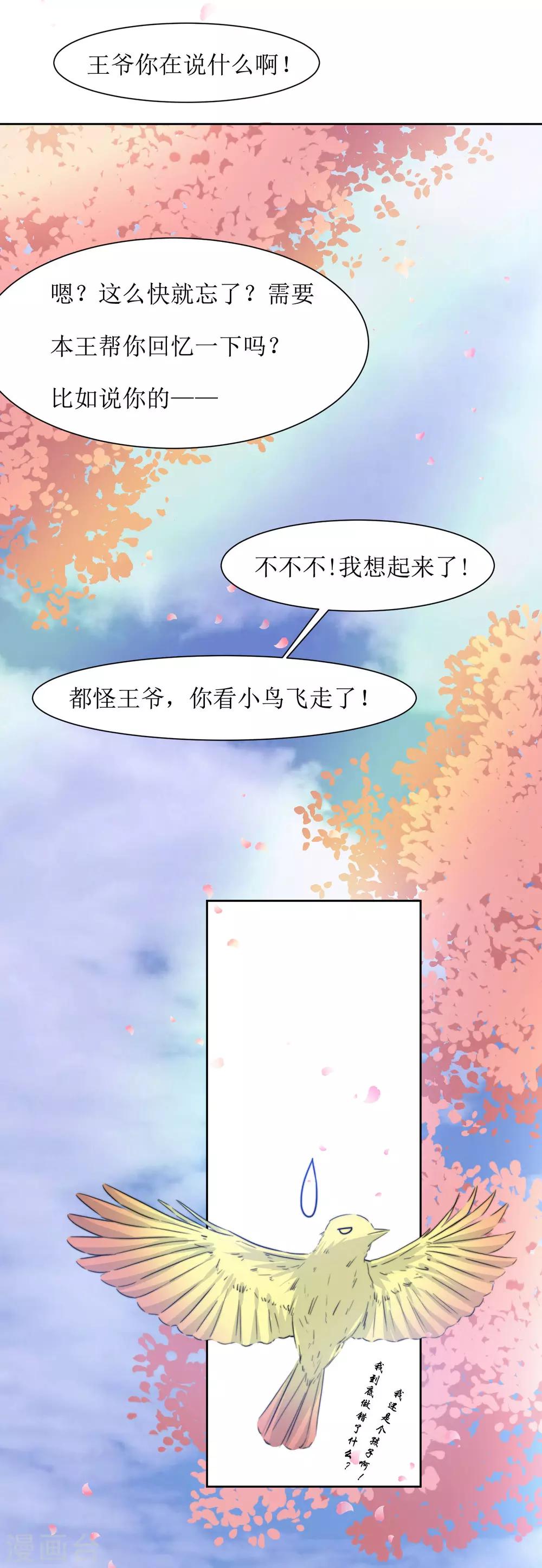 第38话 湖边泛舟-第40话