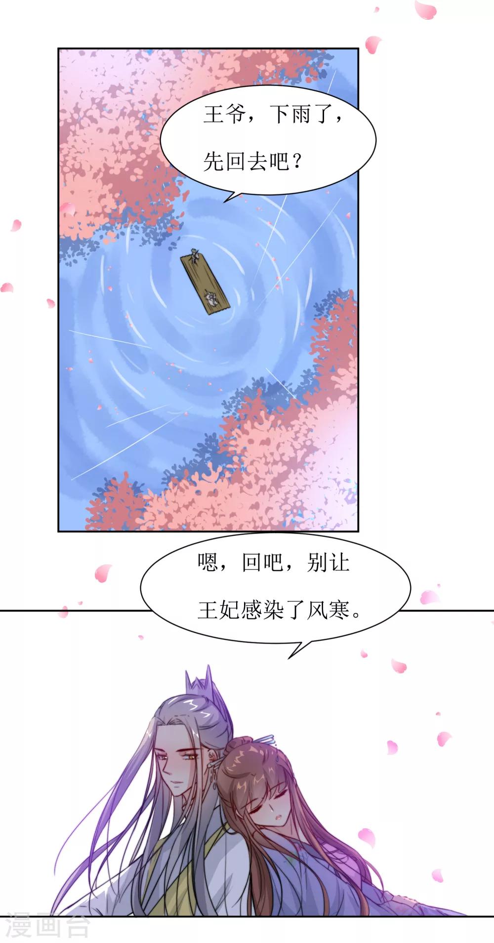 第38话 湖边泛舟-第40话