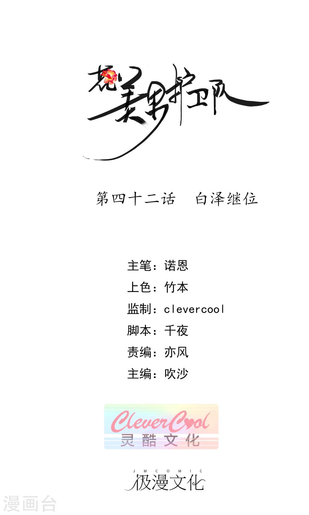 第42话 白泽继位-第44话