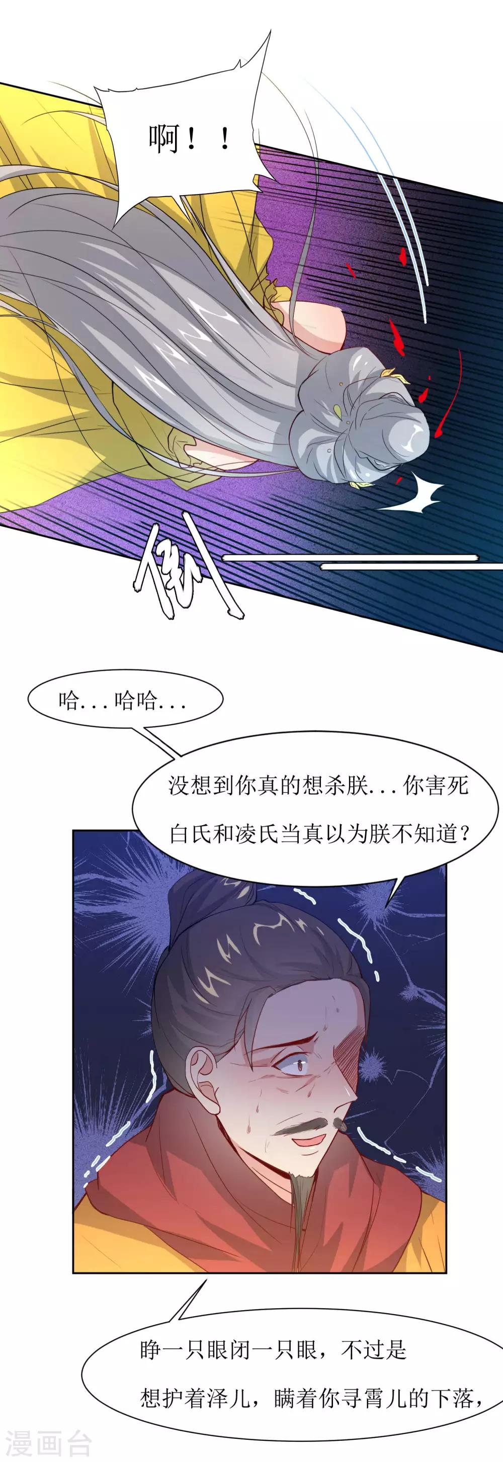 第42话 白泽继位-第44话