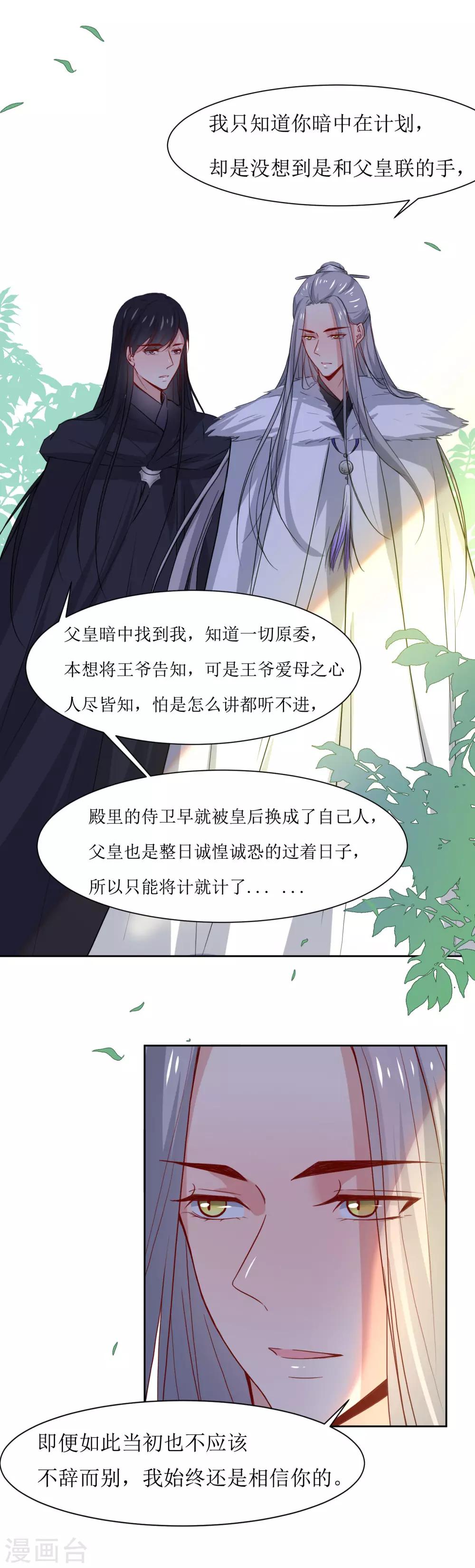 第42话 白泽继位-第44话