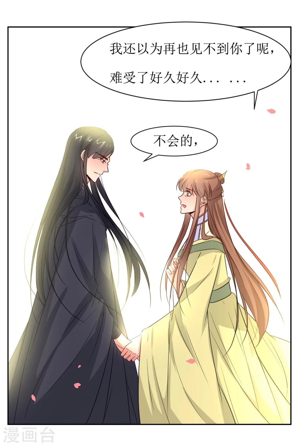 第42话 白泽继位-第44话