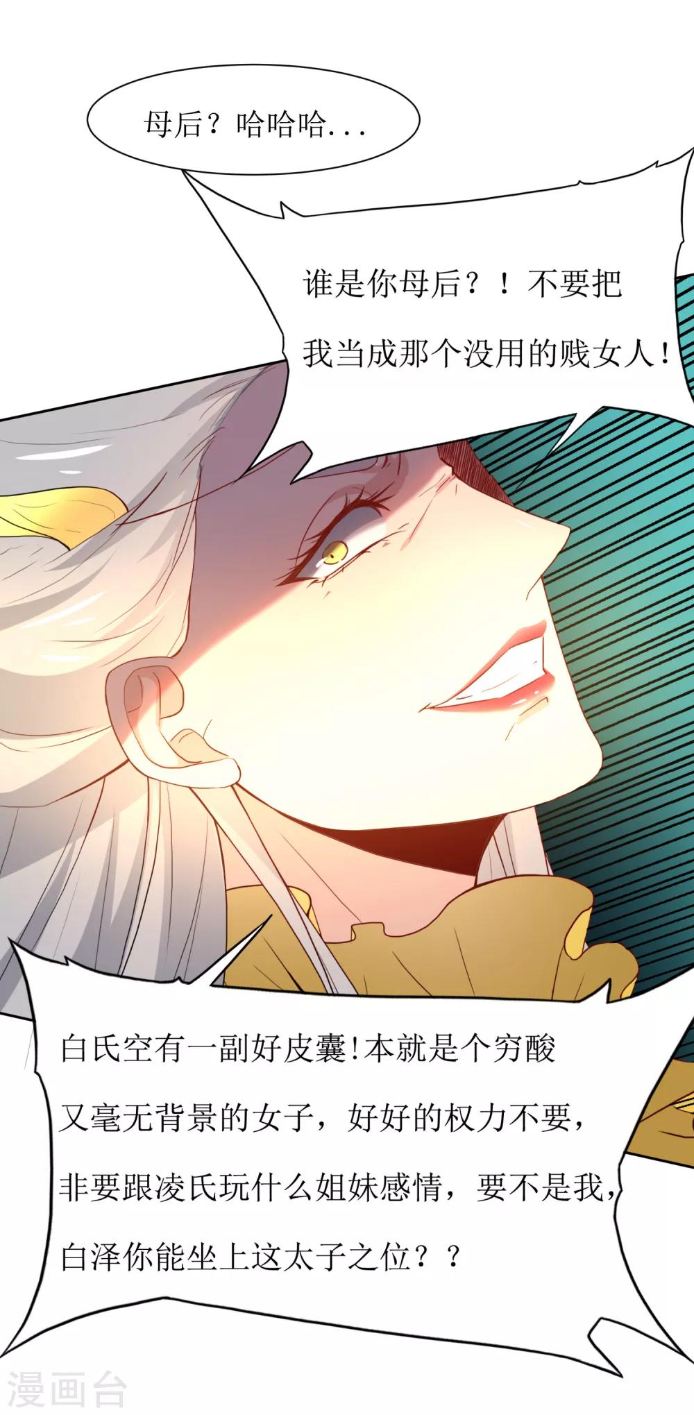 第42话 白泽继位-第44话