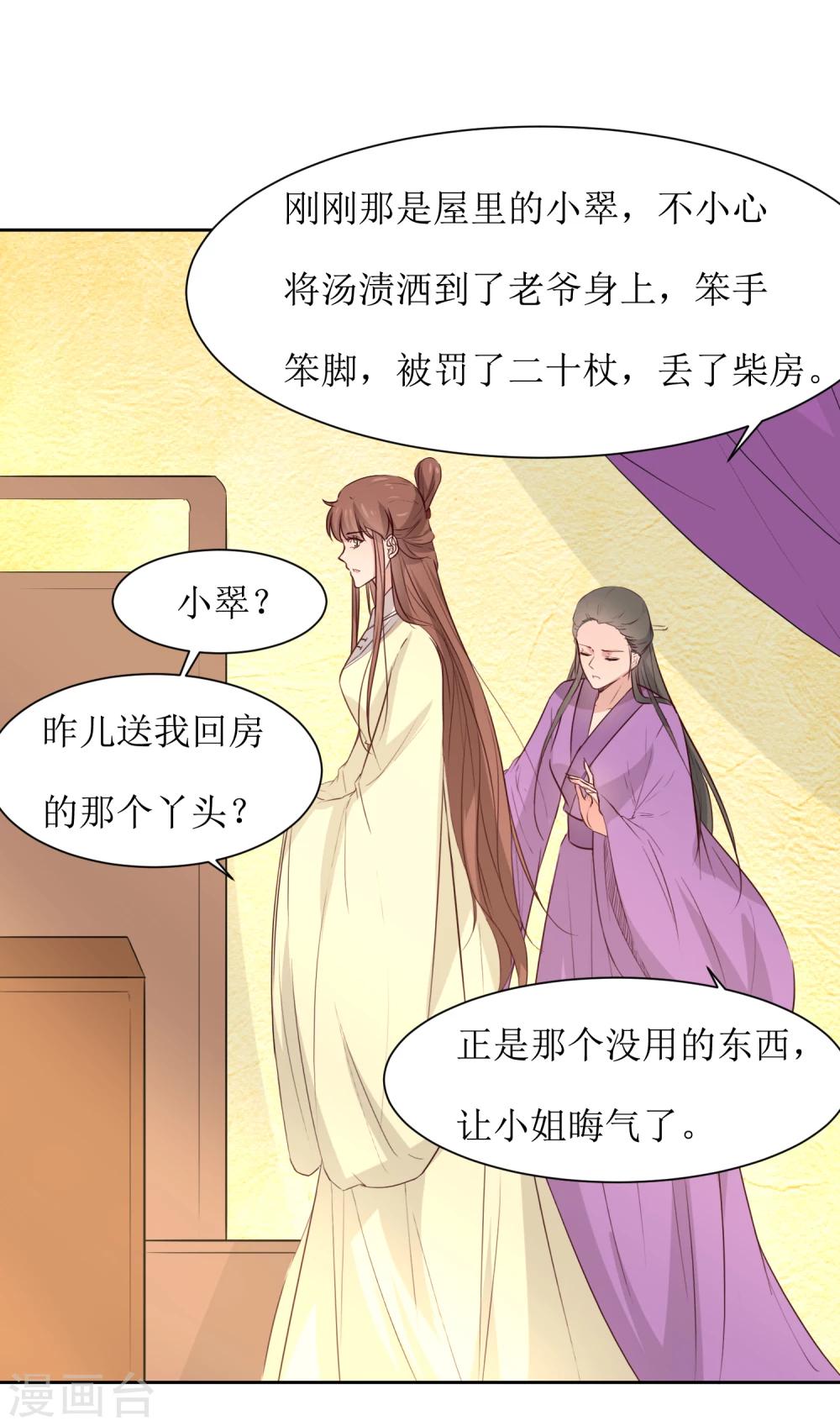 花美男護衛隊 - 第44話 半碗湯一條命 - 5