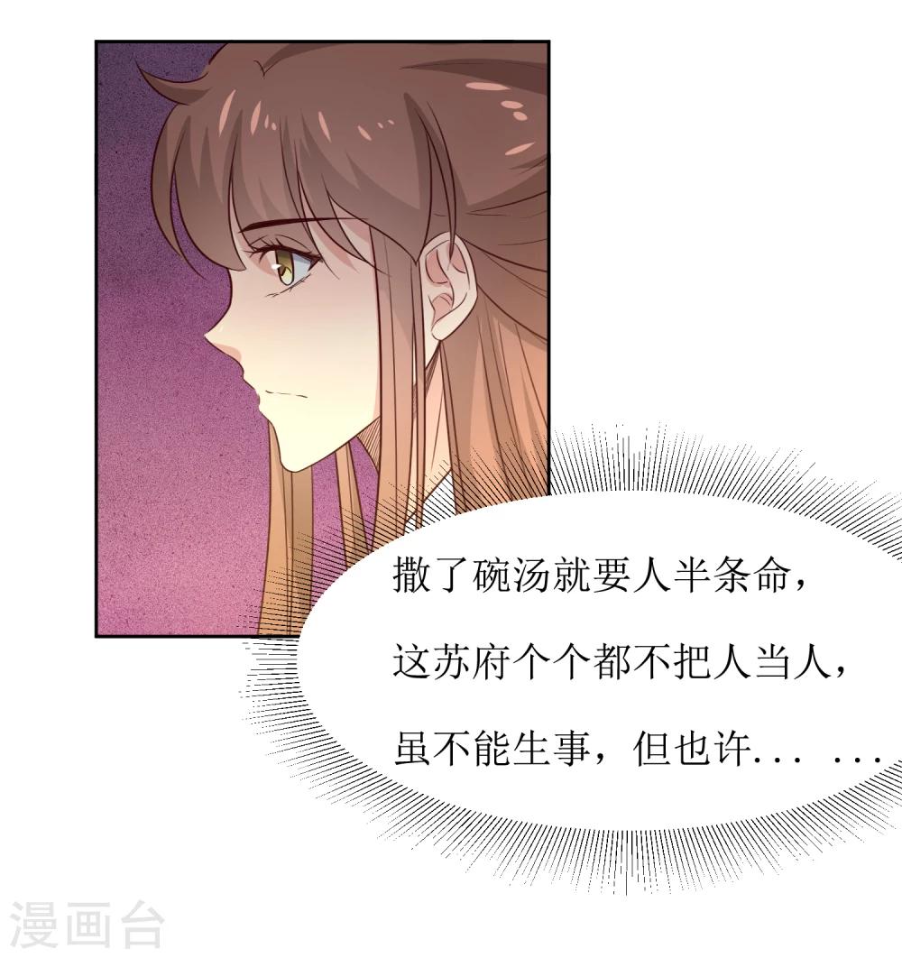 花美男護衛隊 - 第44話 半碗湯一條命 - 6