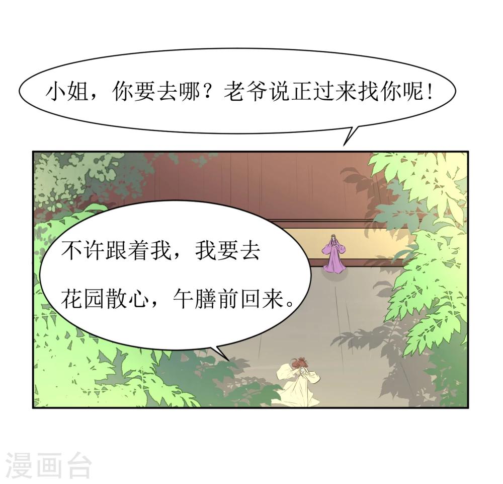 花美男護衛隊 - 第44話 半碗湯一條命 - 1