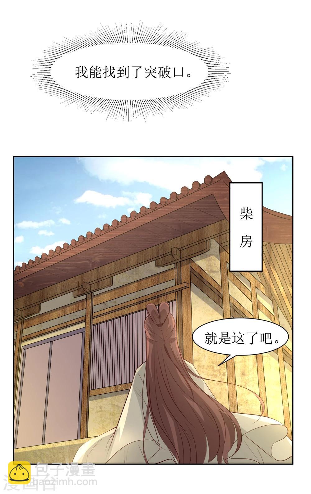 花美男護衛隊 - 第44話 半碗湯一條命 - 2