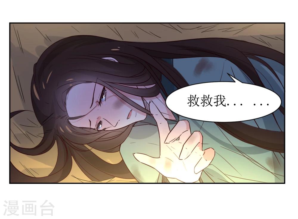 花美男護衛隊 - 第44話 半碗湯一條命 - 4