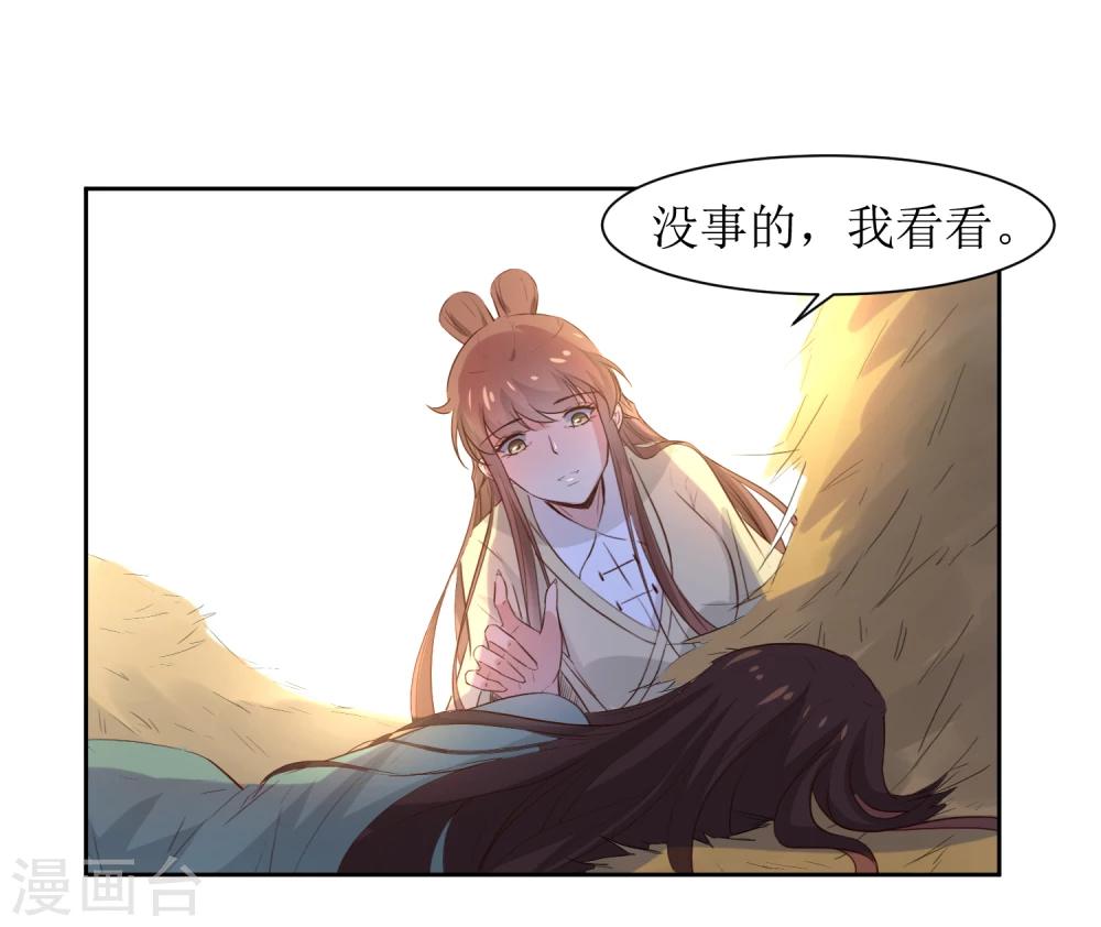 花美男護衛隊 - 第44話 半碗湯一條命 - 6