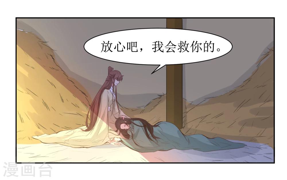 花美男護衛隊 - 第44話 半碗湯一條命 - 2