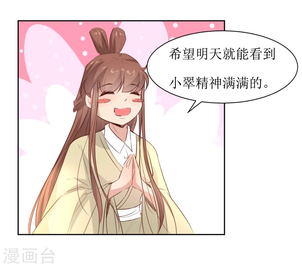 花美男護衛隊 - 第44話 半碗湯一條命 - 4