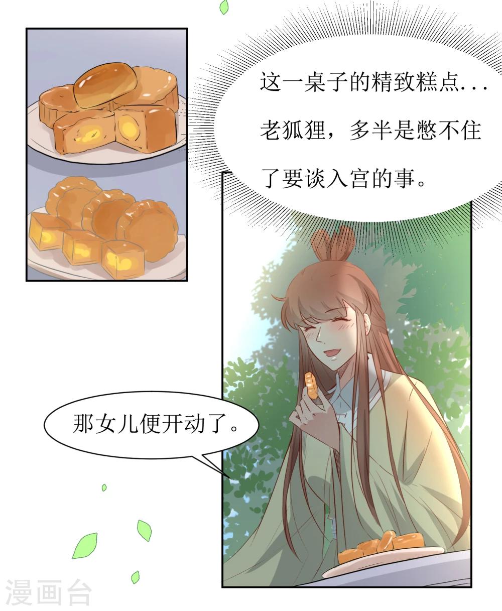 花美男護衛隊 - 第44話 半碗湯一條命 - 1