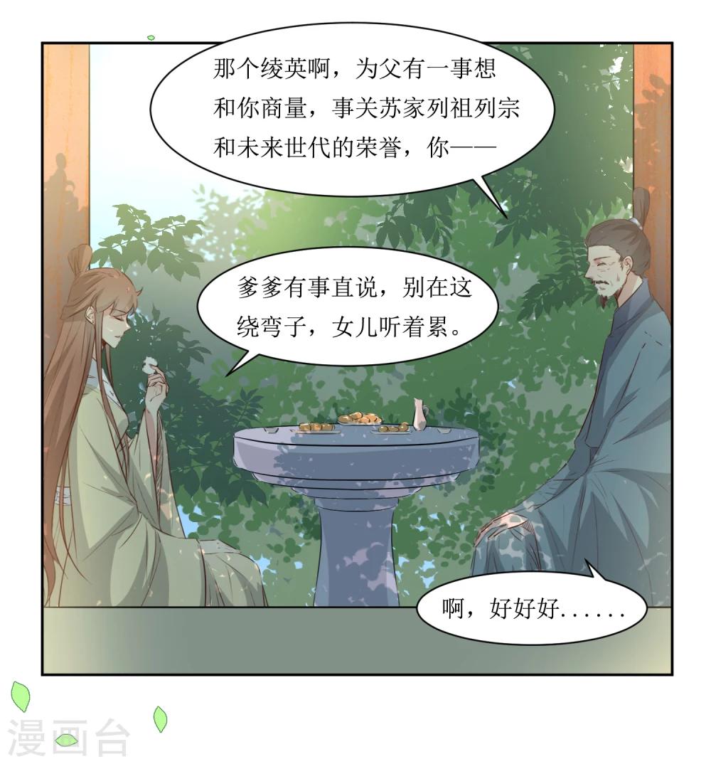 花美男護衛隊 - 第44話 半碗湯一條命 - 2