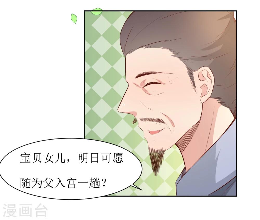 花美男護衛隊 - 第44話 半碗湯一條命 - 3