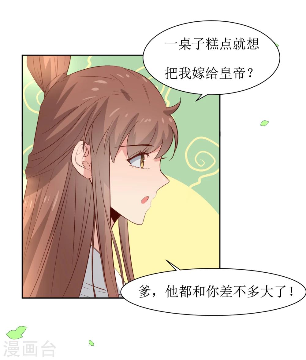 花美男護衛隊 - 第44話 半碗湯一條命 - 4