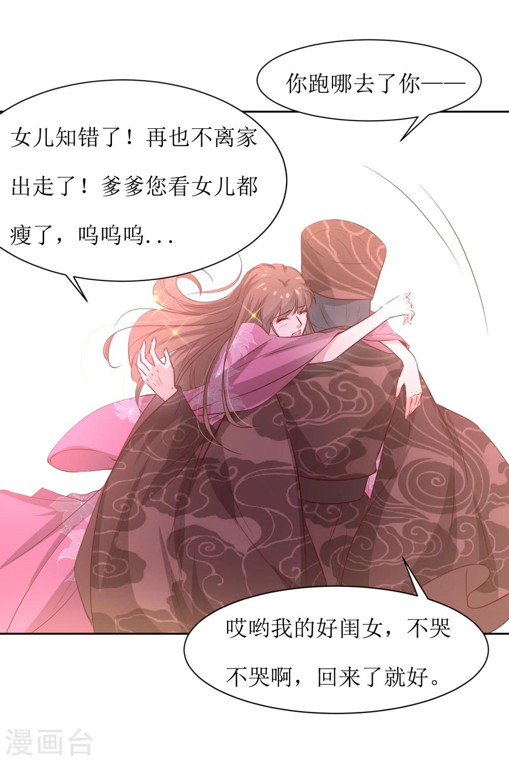 花美男護衛隊 - 第44話 半碗湯一條命 - 3