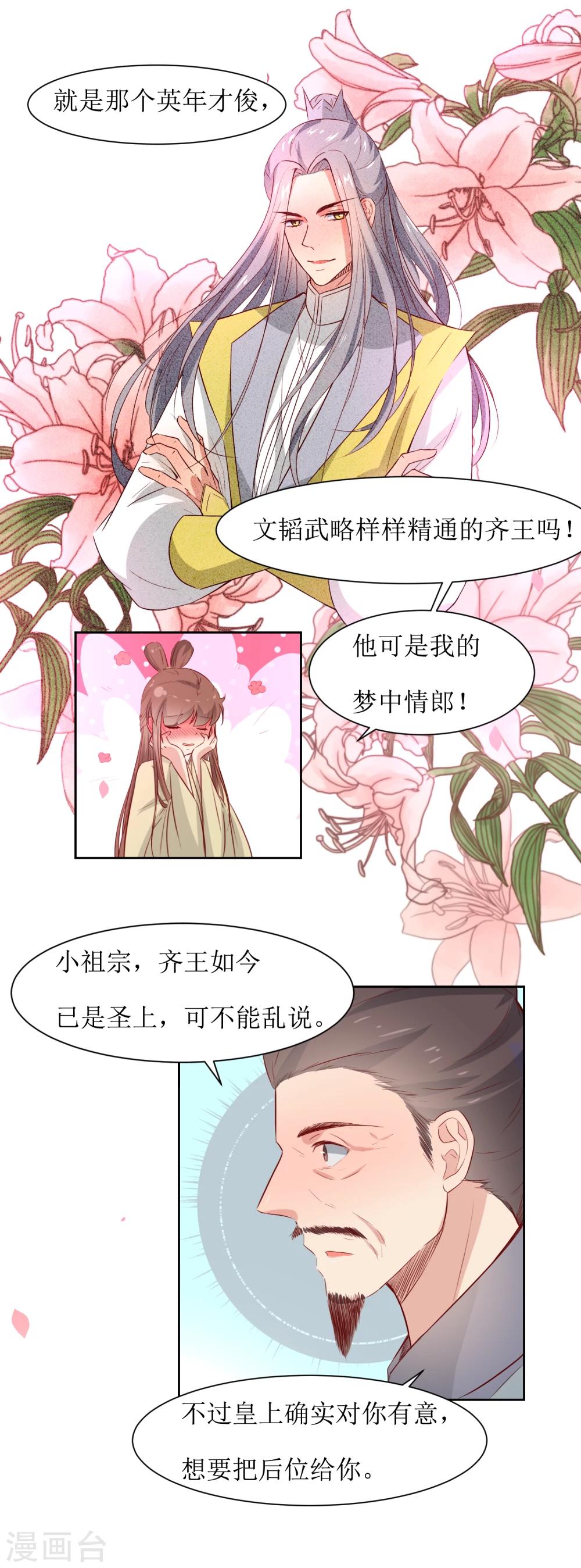 花美男護衛隊 - 第44話 半碗湯一條命 - 6