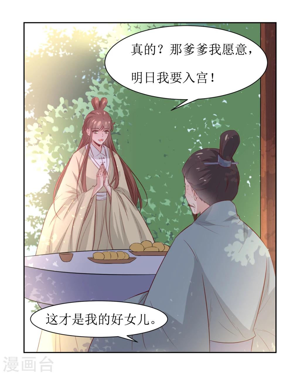 花美男護衛隊 - 第44話 半碗湯一條命 - 1