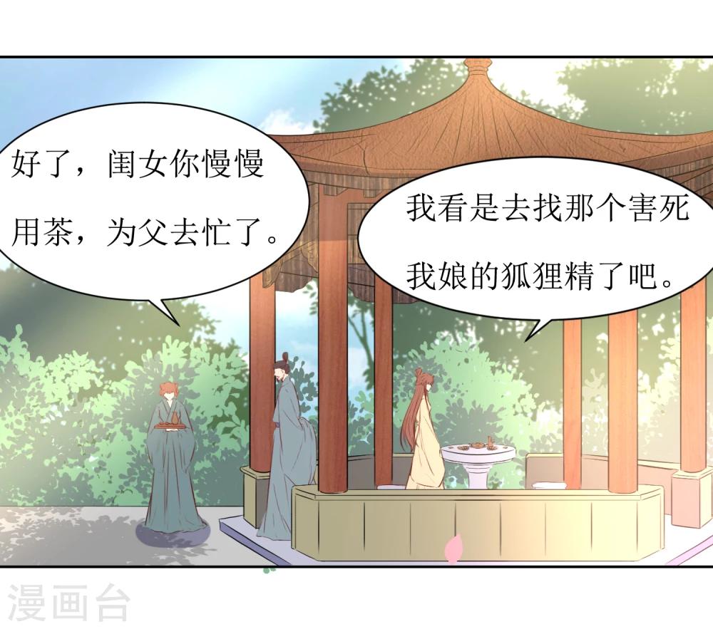 花美男護衛隊 - 第44話 半碗湯一條命 - 2