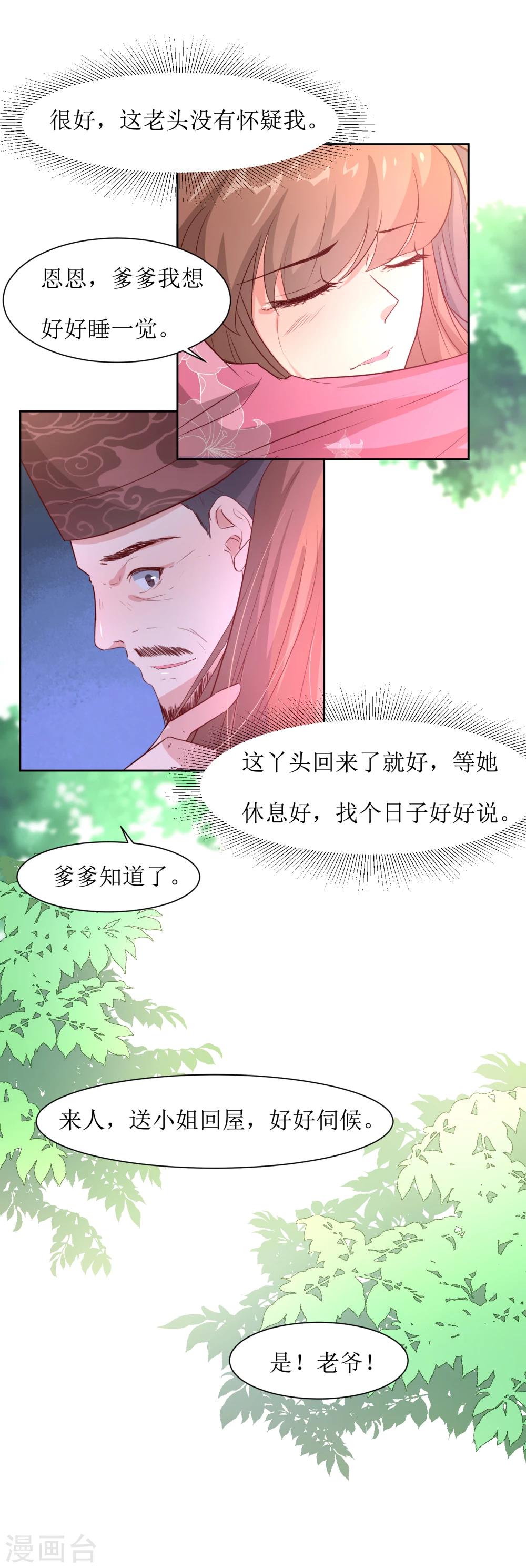 花美男護衛隊 - 第44話 半碗湯一條命 - 4