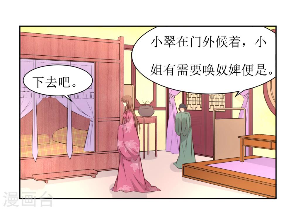 花美男護衛隊 - 第44話 半碗湯一條命 - 5