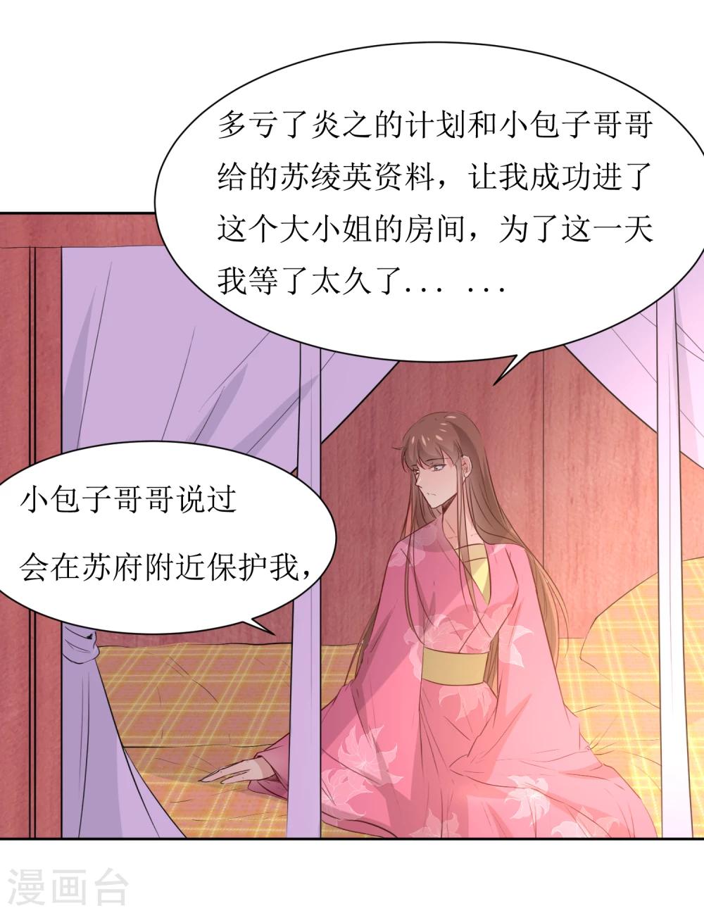 花美男護衛隊 - 第44話 半碗湯一條命 - 6