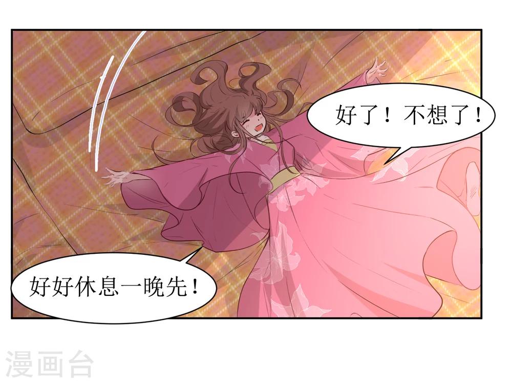 花美男護衛隊 - 第44話 半碗湯一條命 - 2