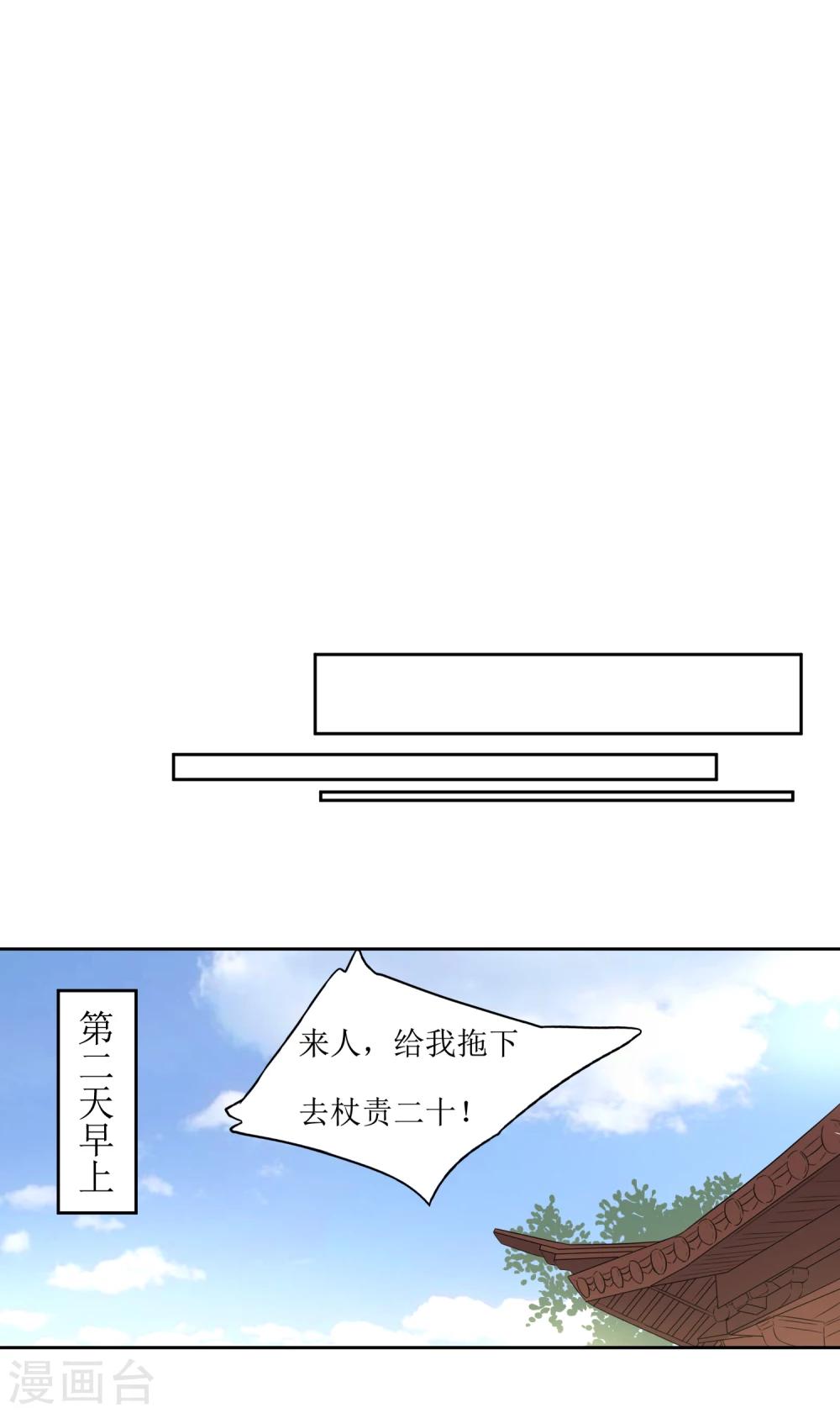 花美男護衛隊 - 第44話 半碗湯一條命 - 3