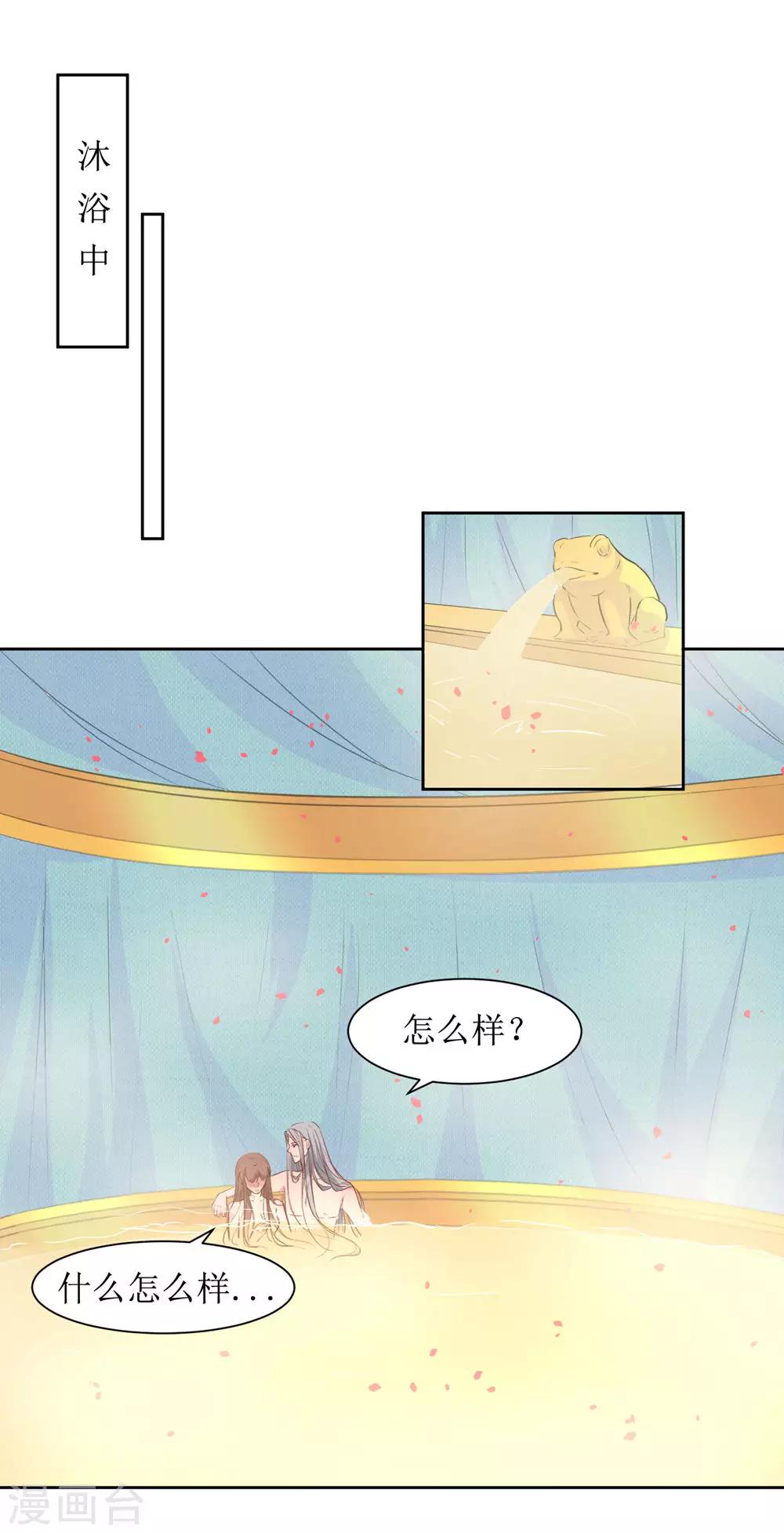 第48话 鸳鸯浴-第50话