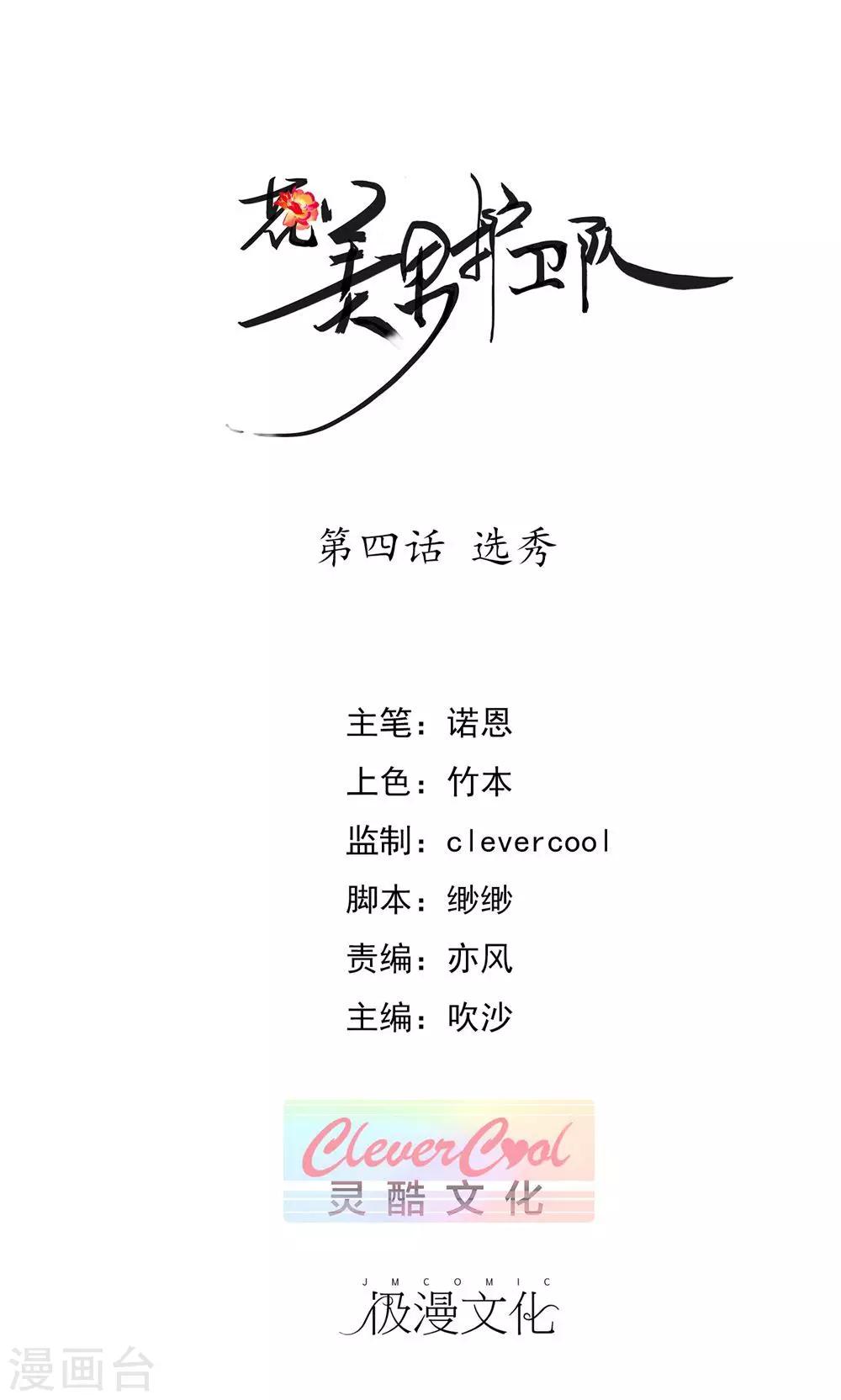 第4话 选秀-第6话