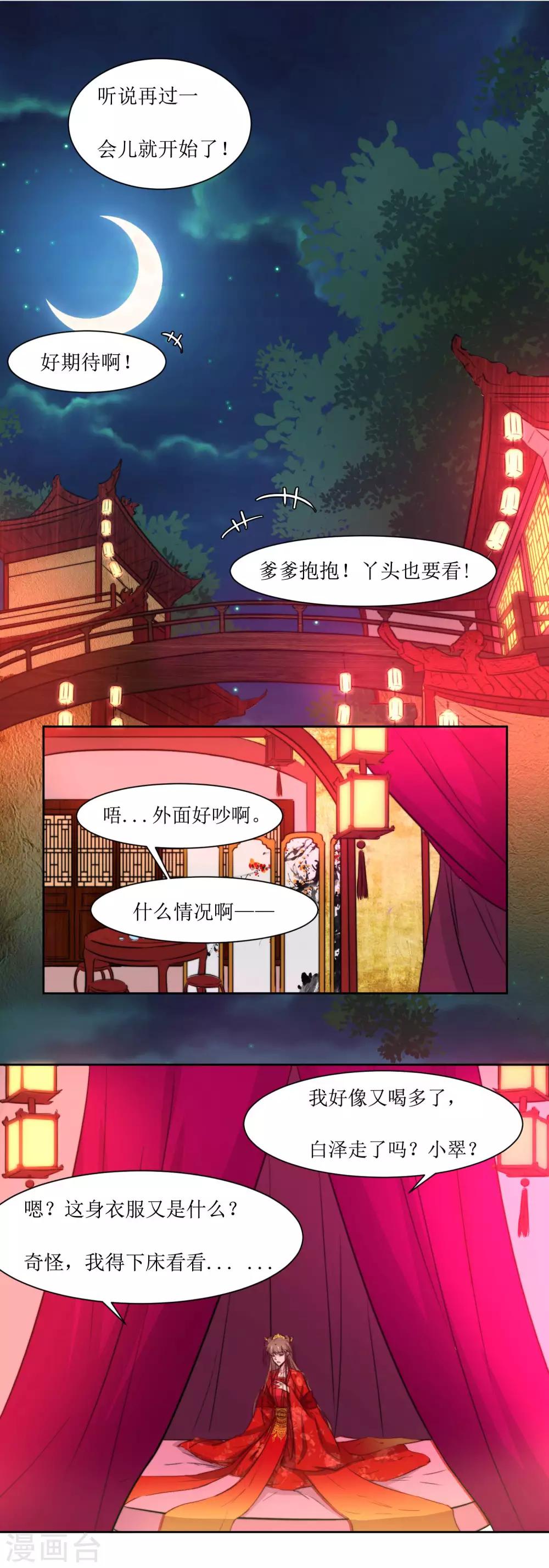 最终话 洞房-第52话