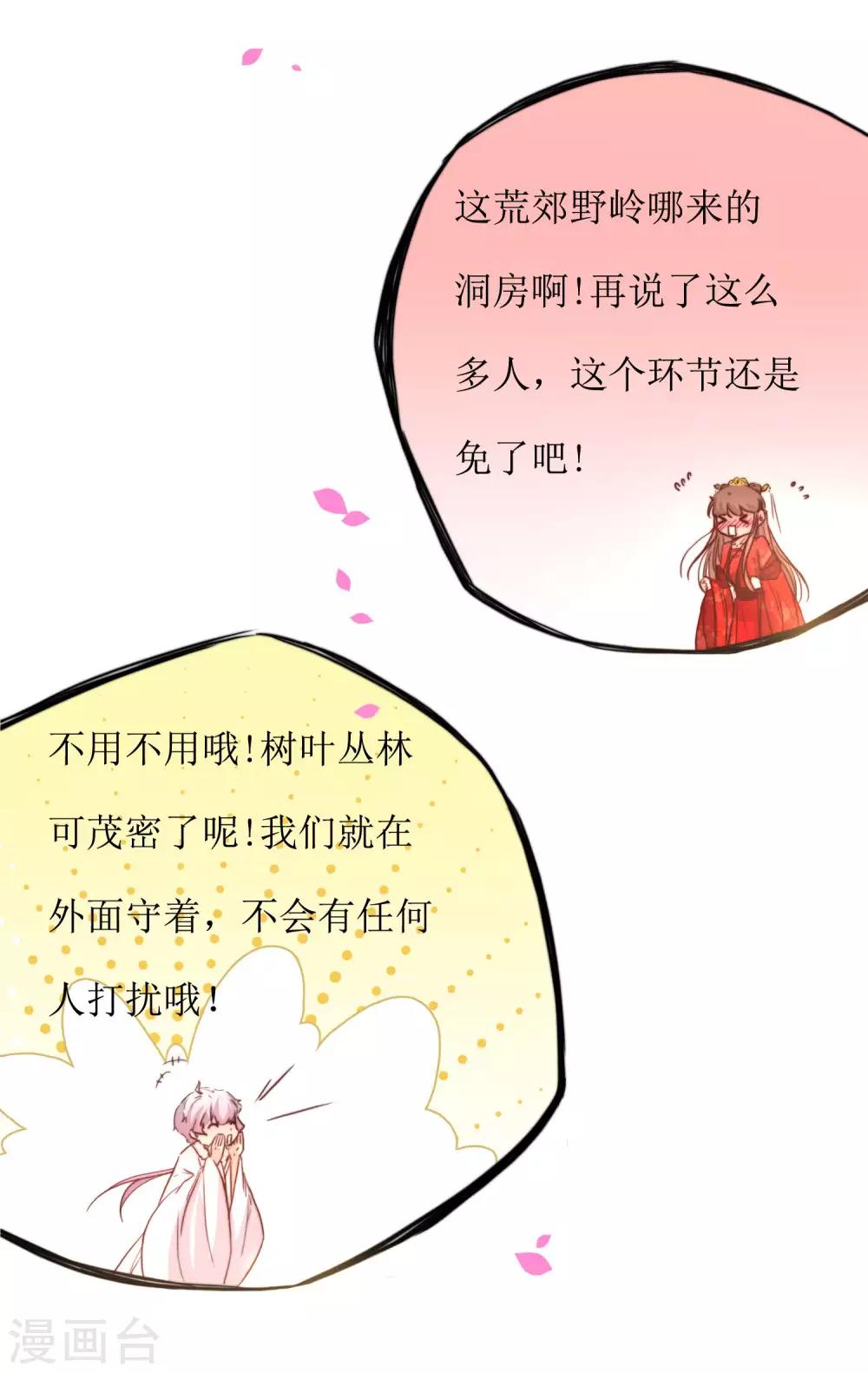 最终话 洞房-第52话