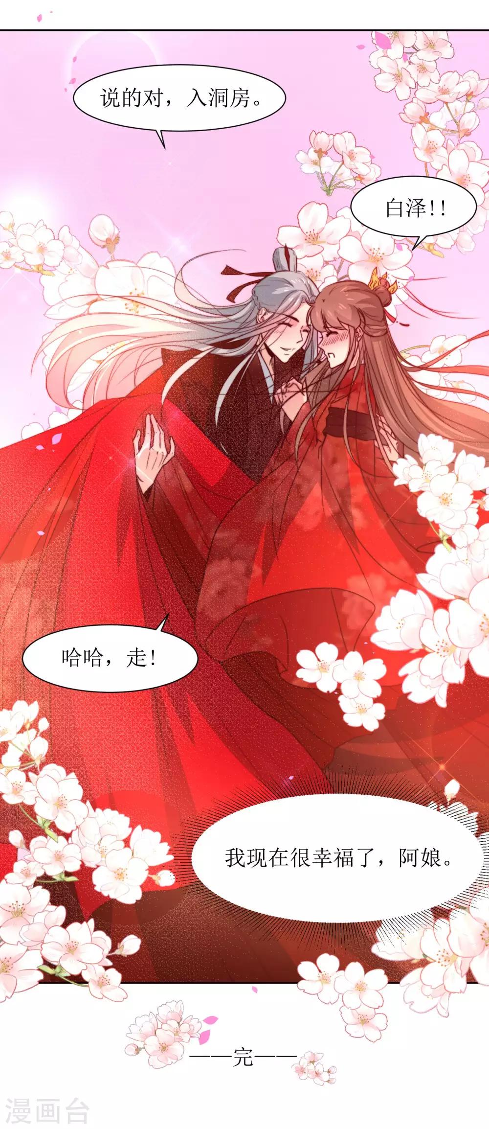 最终话 洞房-第52话