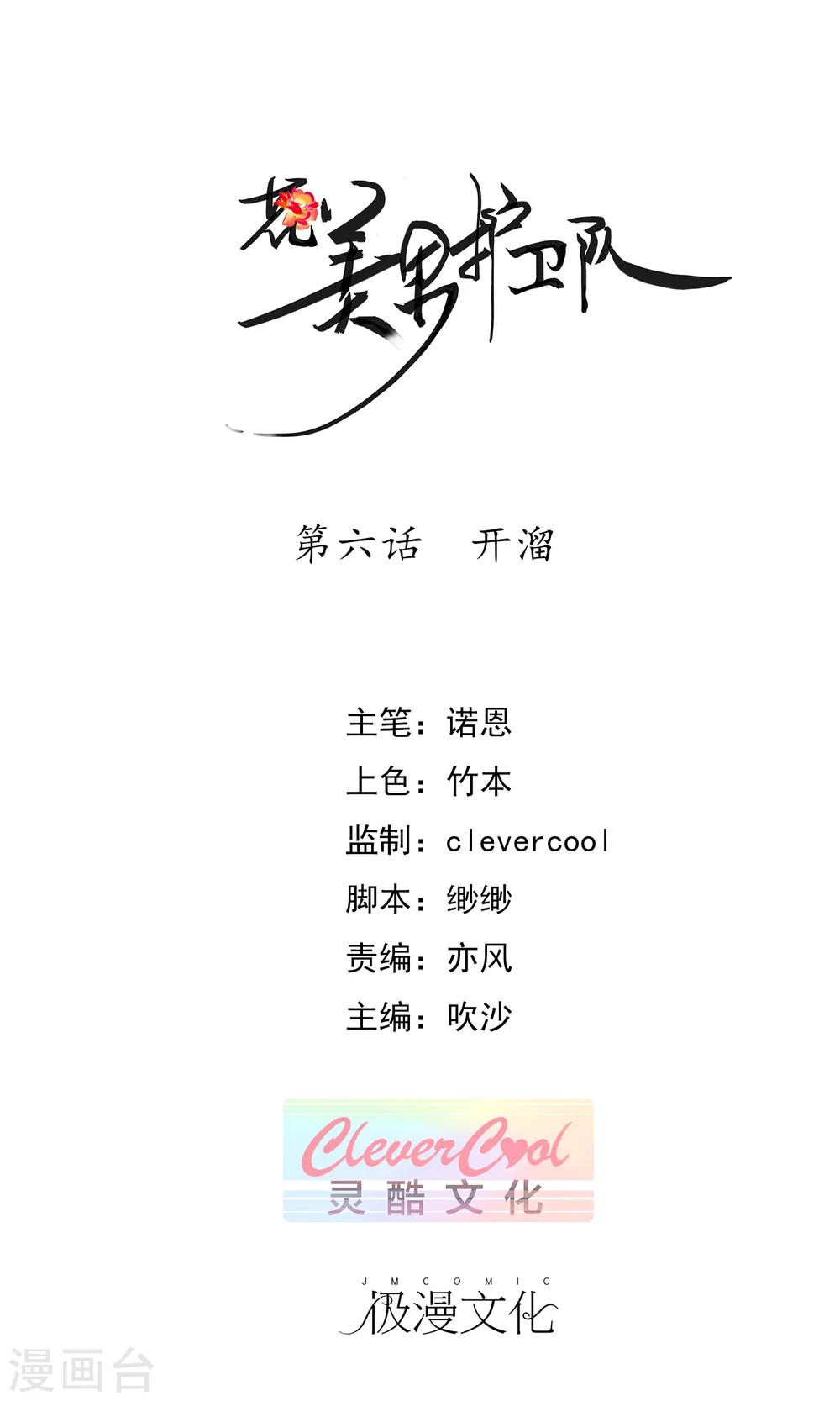 第6话 开溜-第8话